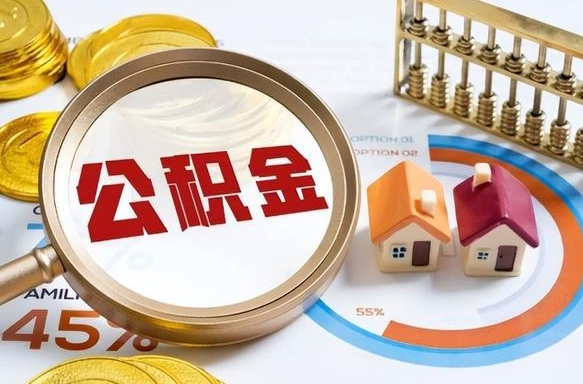 南昌公积金封存可以取不（住房公积金封存可以提取吗?）